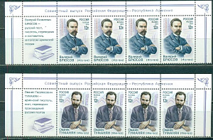 Россия-Армения, 2011, Персоналии, 2 сцепки с купонами